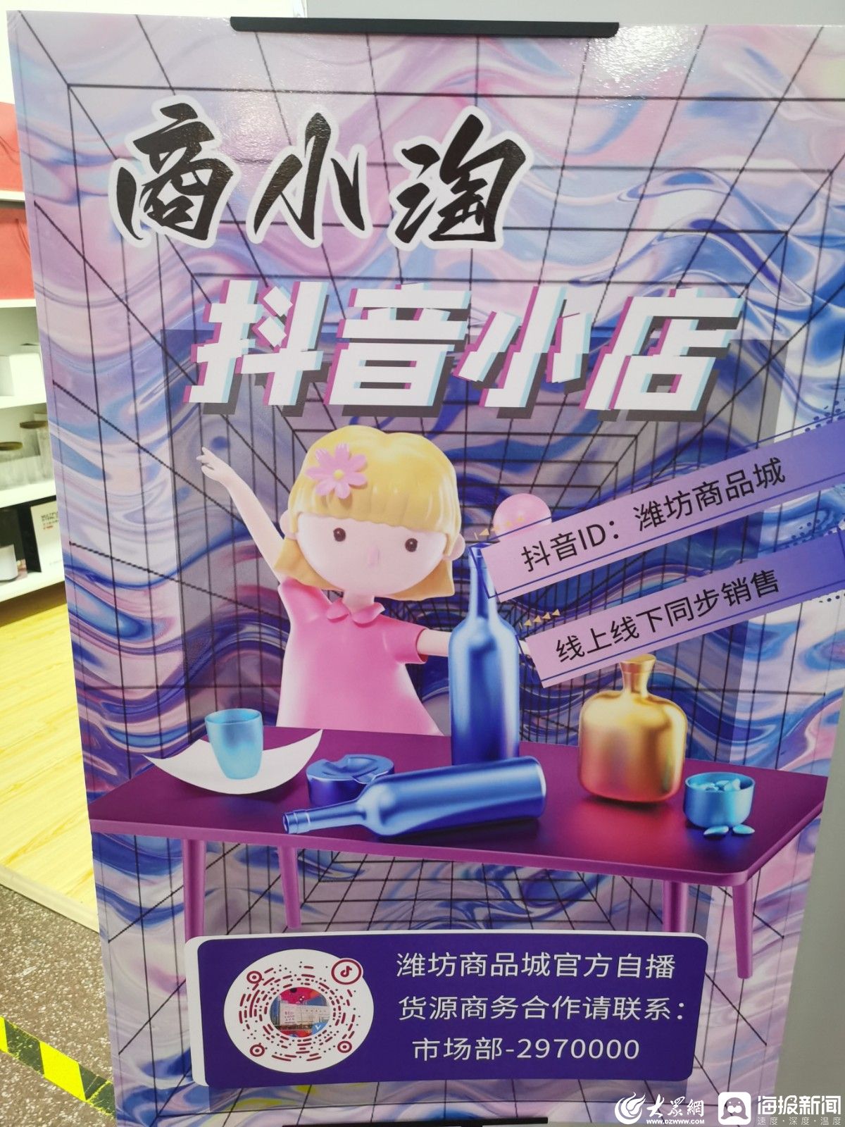 濰城區 以場景優勢與投資實業賦能商品城電商崛起